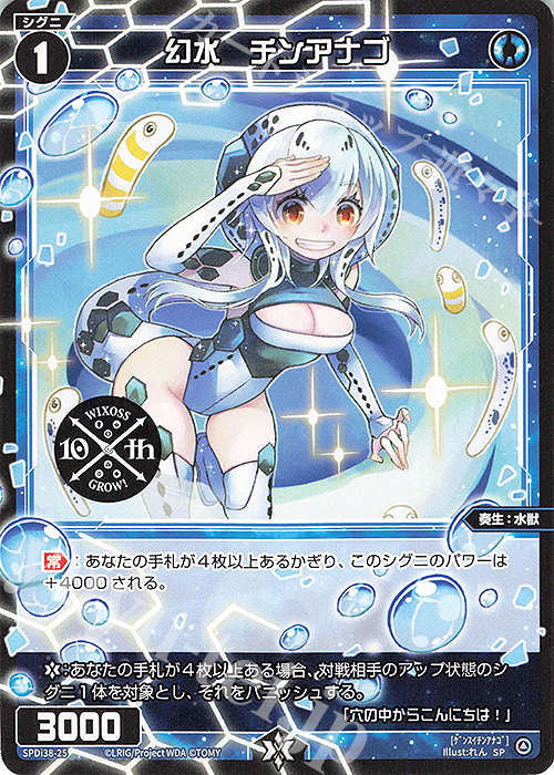 SP 幻水 チンアナゴ | 販売 | [SPDI38] WIXOSS PARTY 参加賞 | WIXOSS｜ウィクロス