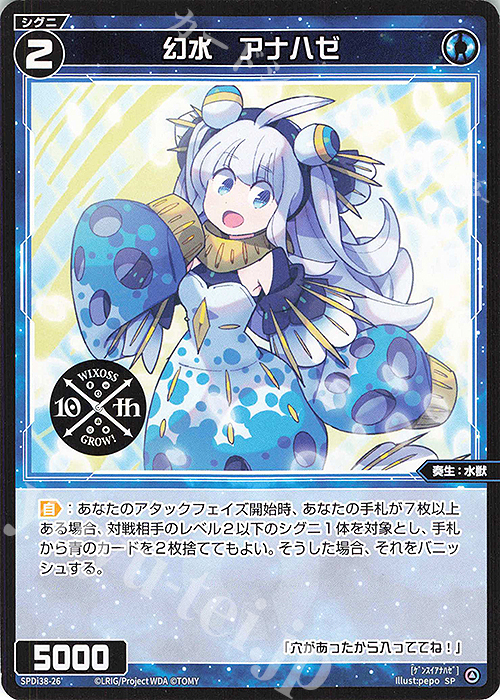 SP 幻水 アナハゼ | 販売 | [SPDI38] WIXOSS PARTY 参加賞 | WIXOSS｜ウィクロス