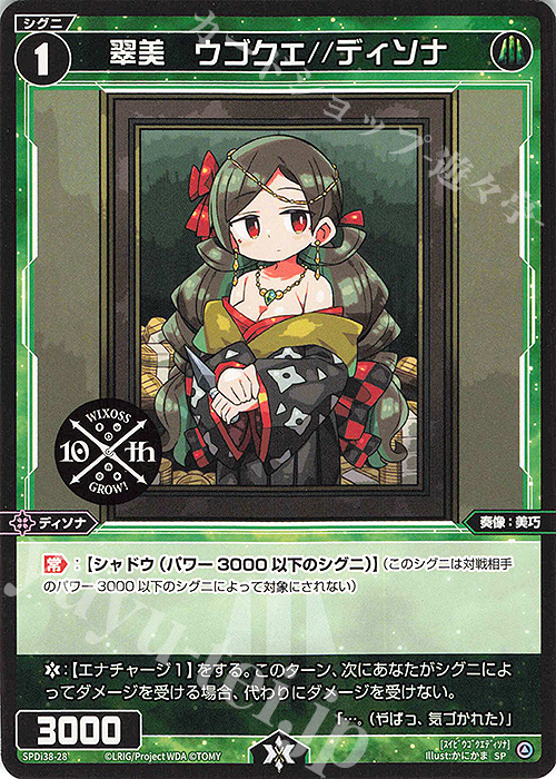 SP 翠美 ウゴクエ//ディソナ | 販売 | [SPDI38] WIXOSS PARTY 参加賞 | WIXOSS｜ウィクロス