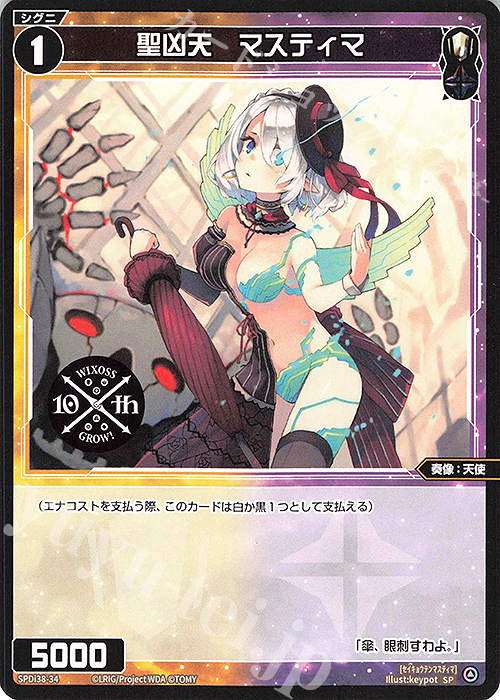SP 聖凶天 マスティマ | 販売 | [SPDI38] WIXOSS PARTY 参加賞 | WIXOSS｜ウィクロス