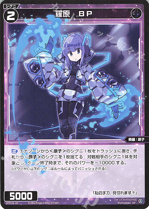 SP 羅原 BP | 買取 | [SPDI38] WIXOSS PARTY 参加賞 | WIXOSS｜ウィクロス