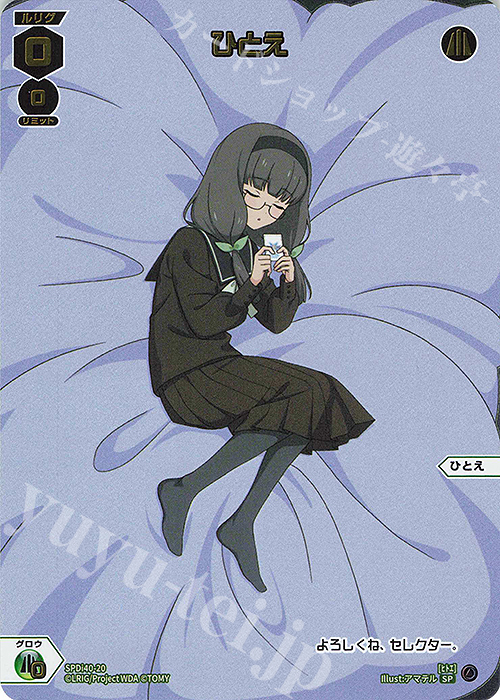SP ひとえ | 販売 | [SPDI40] ドリームルリグパック02 | WIXOSS｜ウィクロス