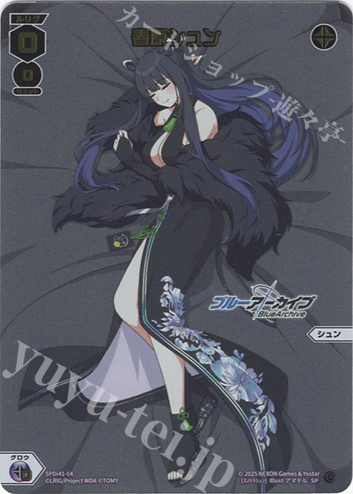 SP 春原シュン 買取 | [SPDI41] ブルーアーカイブ SELECTOR