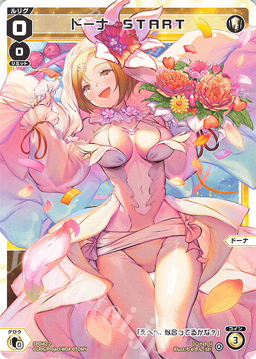 Amazon.co.jp: WIXOSS-ウィクロス-/WX18-BB13 ドーナ : おもちゃ