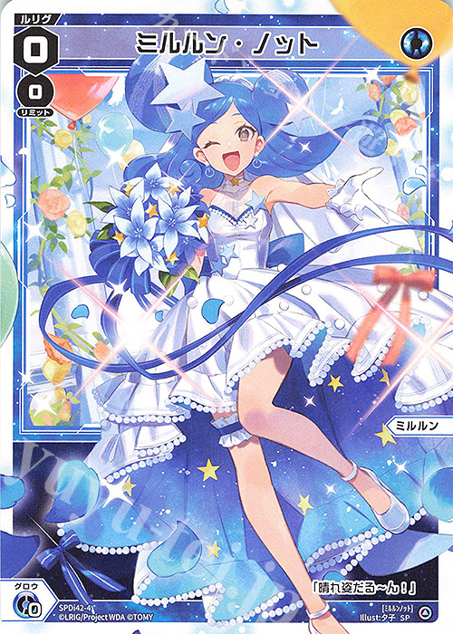 WIXOSS ウィクロス ミルルン SP ミルルン・ノット 買取 | [SPDI42] ウェディングルリグパック