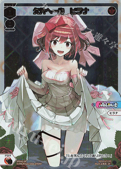 P-SP 欠片へ一歩 ヒラナ | 販売 | [SPDI42] ウェディングルリグパック2025 vol.1 | WIXOSS｜ウィクロス