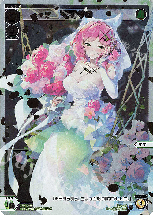 P-SP ママ 0 | 販売 | [SPDI42] ウェディングルリグパック2025 vol.1 | WIXOSS｜ウィクロス