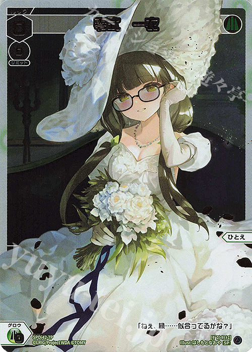 P-SP 零式 一衣 | 販売 | [SPDI42] ウェディングルリグパック2025 vol.1 | WIXOSS｜ウィクロス