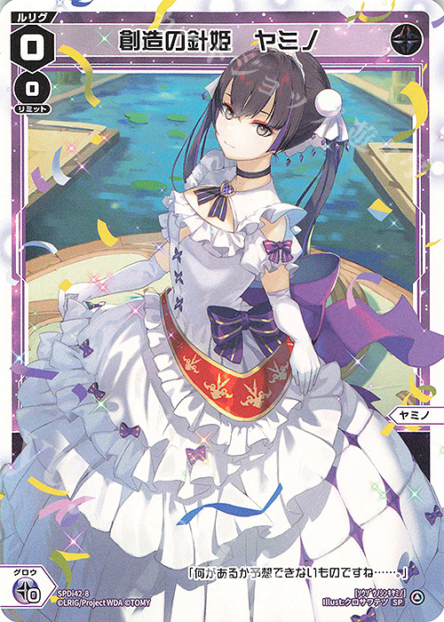 SP 創造の針姫 ヤミノ | 販売 | [SPDI42] ウェディングルリグパック2025 vol.1 | WIXOSS｜ウィクロス