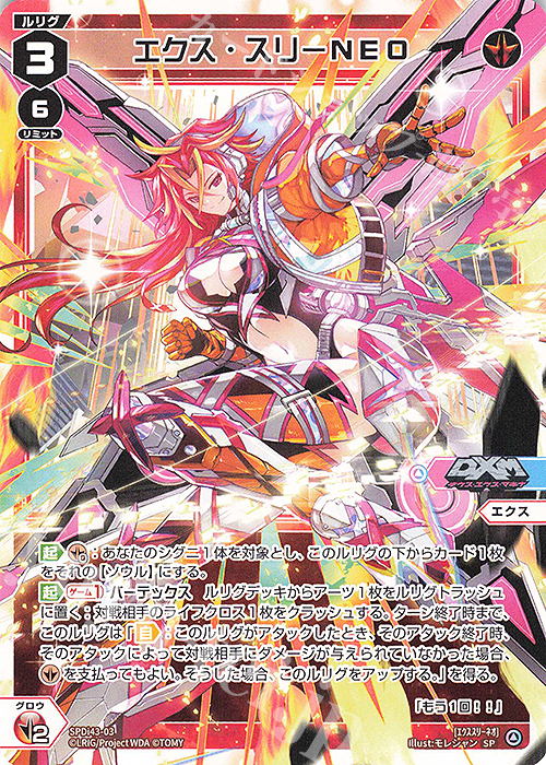 SP エクス・スリーNEO | 販売 | [SPDI43] DIVAルリグパック きゅるきゅるーん☆＆D・X・M | WIXOSS｜ウィクロス