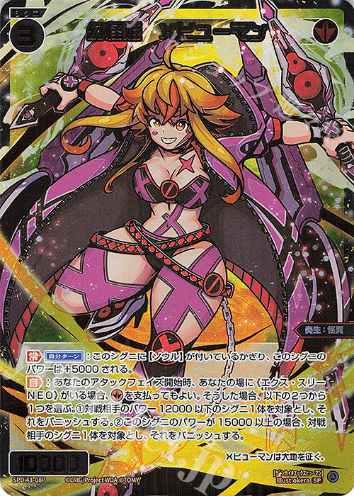 P-SP 幻怪姫 Xヒューマン | 買取 | [SPDI43] DIVAルリグパック きゅるきゅるーん☆＆D・X・M | WIXOSS｜ウィクロス