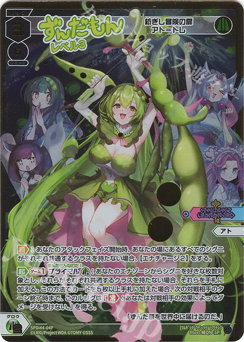 P-SP ずんだもん レベル3(紡ぎし冒険の扉 アト＝トレ) | 販売 | [SPDI44] VOICE ACROSSスペシャルパック | WIXOSS｜ウィクロス