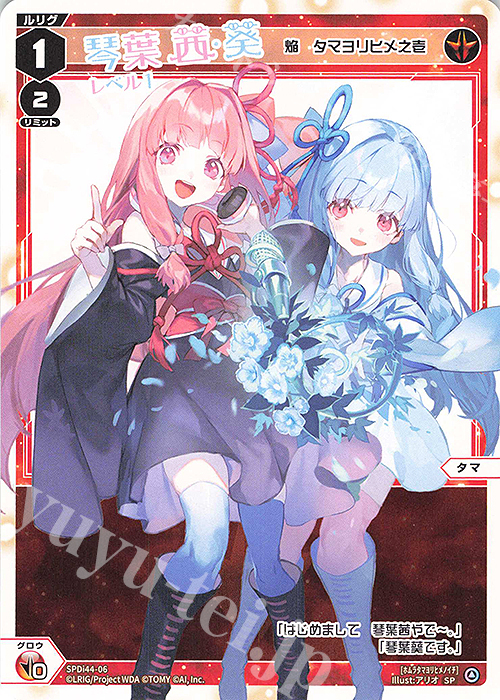 SP 琴葉茜&琴葉葵 レベル1(焔 タマヨリヒメ之壱) | 販売 | [SPDI44] VOICE ACROSSスペシャルパック | WIXOSS｜ウィクロス