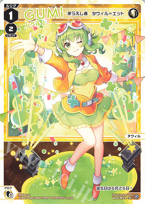 【傷】 SP GUMI レベル1(永らえし者 タウィル＝エット) | 販売 | [SPDI44] VOICE ACROSSスペシャルパック | WIXOSS｜ウィクロス