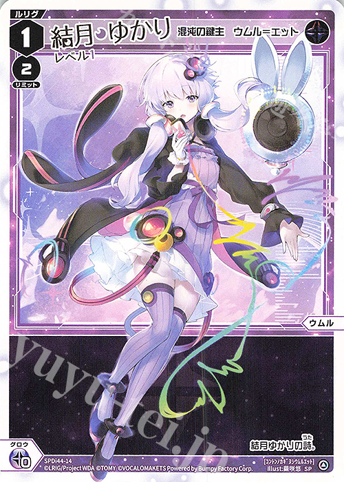 SP 結月ゆかり レベル1(混沌の鍵主 ウムル＝エット) | 販売 | [SPDI44] VOICE ACROSSスペシャルパック | WIXOSS｜ウィクロス