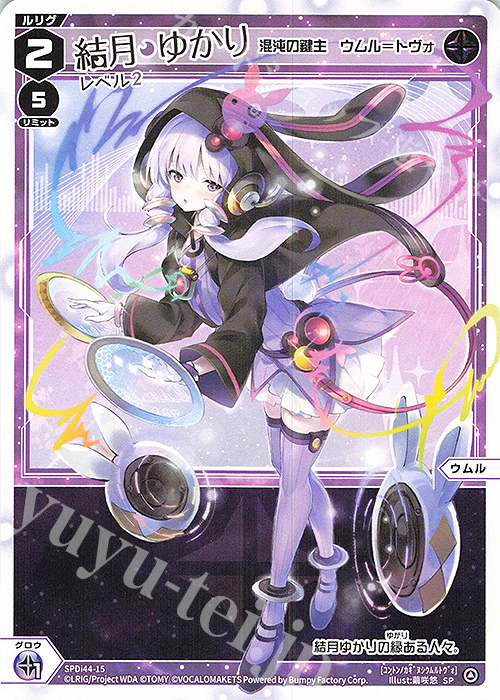 SP 結月ゆかり レベル2(混沌の鍵主 ウムル＝トヴォ) | 販売 | [SPDI44] VOICE ACROSSスペシャルパック | WIXOSS｜ウィクロス