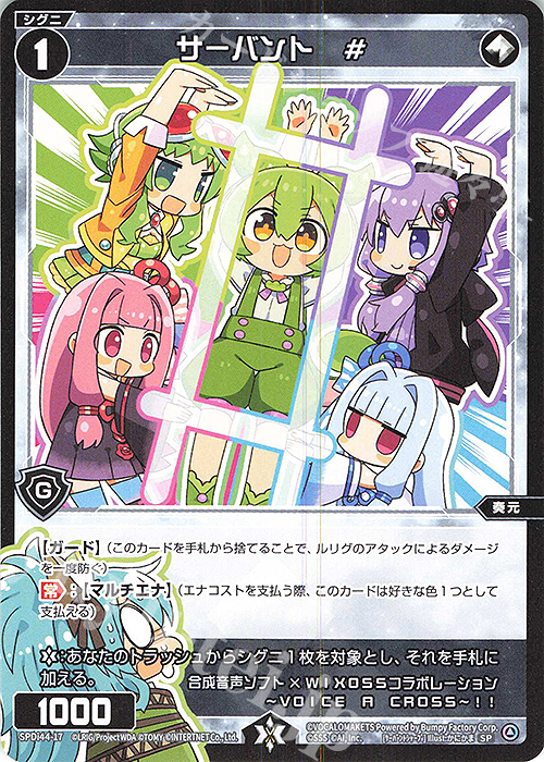 【傷】 SP サーバント # | 販売 | [SPDI44] VOICE ACROSSスペシャルパック | WIXOSS｜ウィクロス