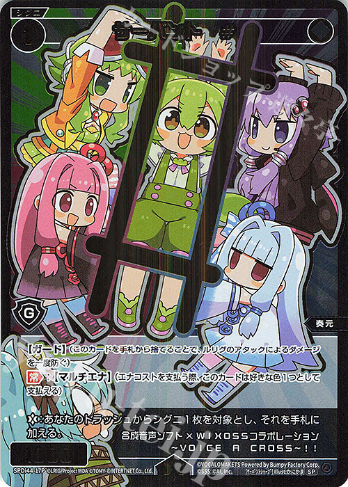 【傷】 P-SP サーバント # | 販売 | [SPDI44] VOICE ACROSSスペシャルパック | WIXOSS｜ウィクロス
