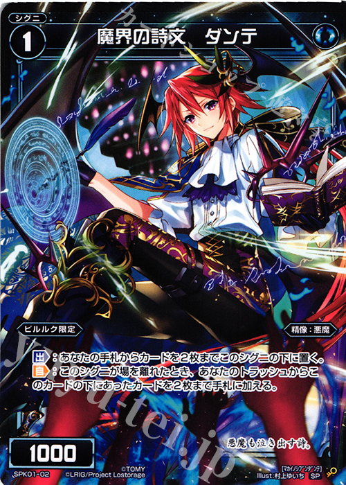 SP 魔界の詩文 ダンテ(パーティーパックVol.1) | 販売 | [SPK01] パーティーパック | WIXOSS｜ウィクロス