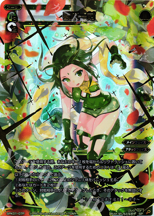 P-SP 獣爪一対(パーティーパックVol.3) | 販売 | [SPK01] パーティーパック | WIXOSS｜ウィクロス