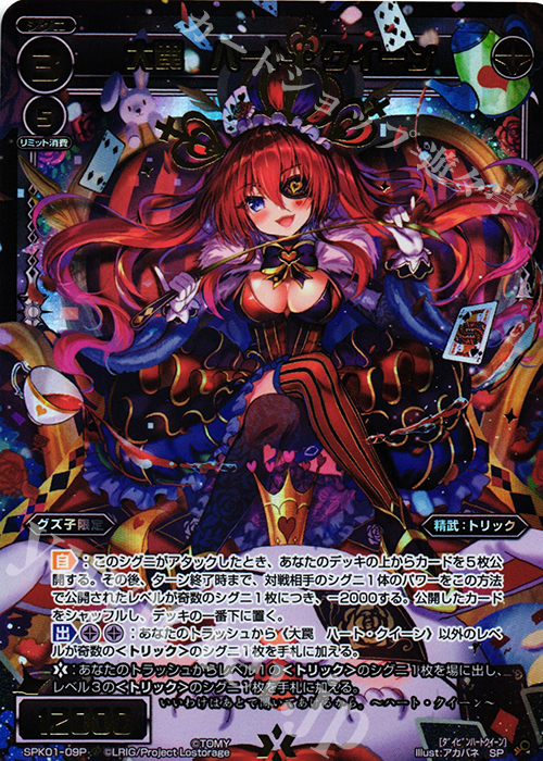 P-SP 大罠 ハート・クイーン(パーティーパックVol.3) | 販売 | [SPK01] パーティーパック | WIXOSS｜ウィクロス