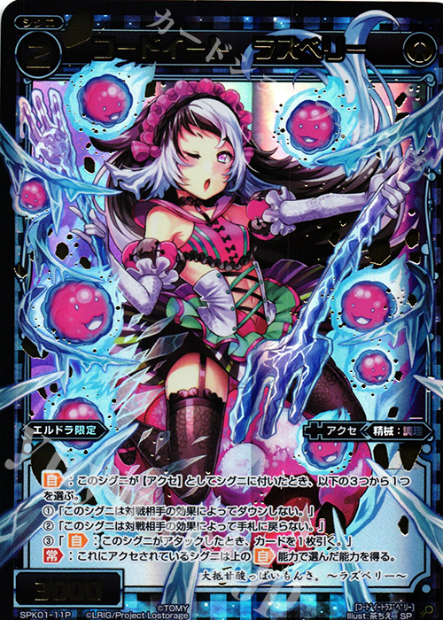 P-SP コードイート ラズベリー(パーティーパックVol.4) | 販売 | [SPK01] パーティーパック | WIXOSS｜ウィクロス