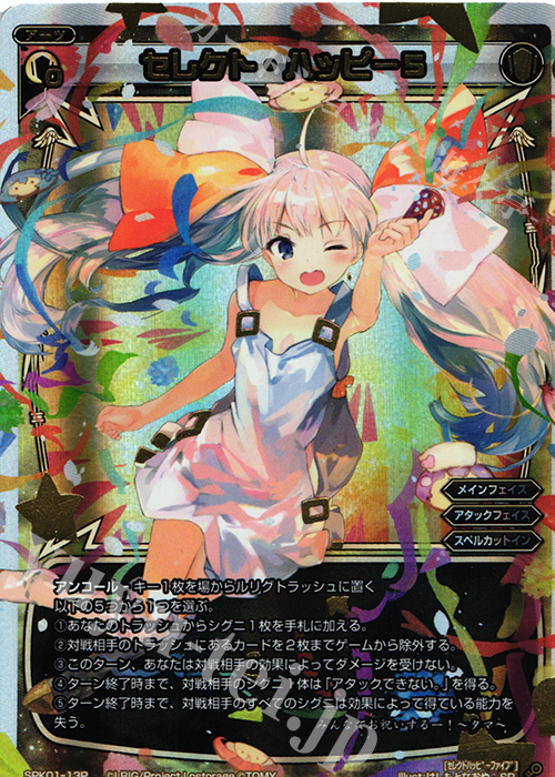 P-SP セレクト・ハッピー5(パーティーパックVol.5) | 販売 | [SPK01] パーティーパック | WIXOSS｜ウィクロス