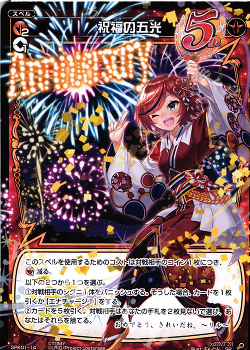 SP 祝福の五光(パーティーパックVol.5) | 販売 | [SPK01] パーティーパック | WIXOSS｜ウィクロス