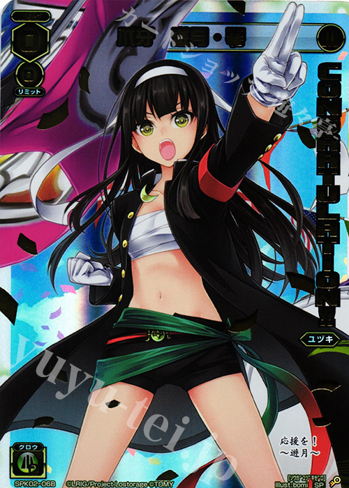 SP 爪牙 遊月・零(コングラッチュレーションパック2018年10月Ver.) | 販売 | [SPK02] コングラッチュレーションカード | WIXOSS｜ウィクロス
