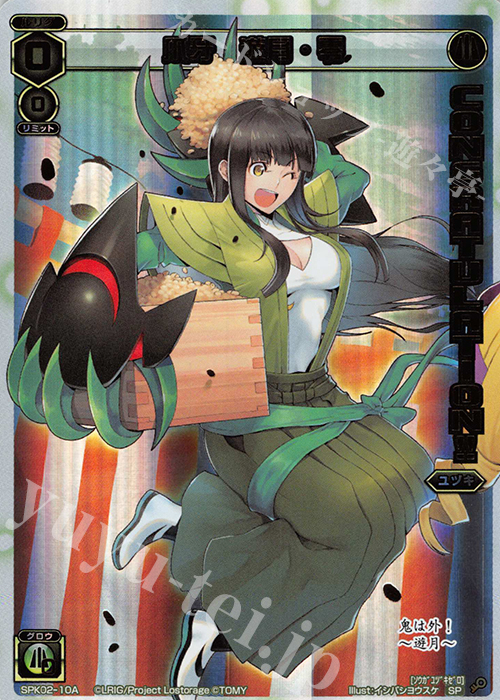 SP 爪牙 遊月・零(コングラッチュレーションパック2019年2月Ver.) | 販売 | [SPK02] コングラッチュレーションカード | WIXOSS｜ウィクロス