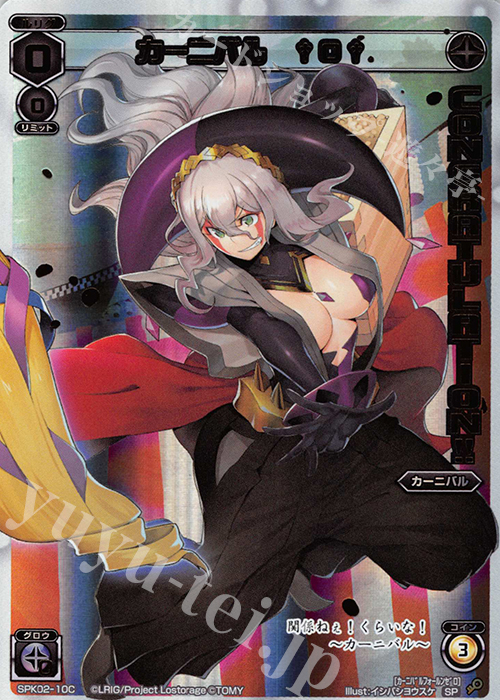 SP カーニバル †0†(コングラッチュレーションパック2019年2月Ver.) | 販売 | [SPK02] コングラッチュレーションカード | WIXOSS｜ウィクロス