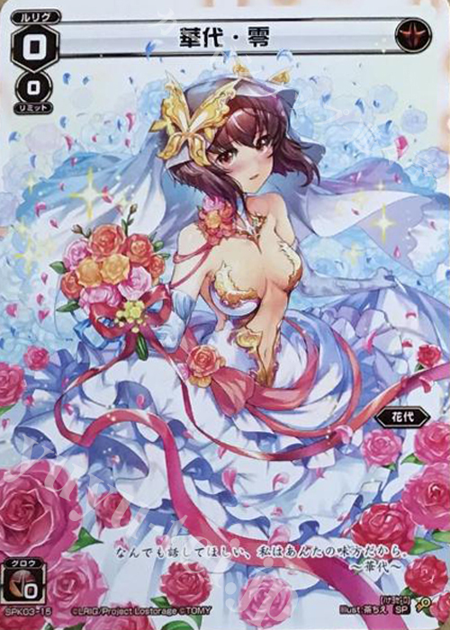 SP 華代・零 | 販売 | [SPK03] ウェディングルリグ | WIXOSS｜ウィクロス