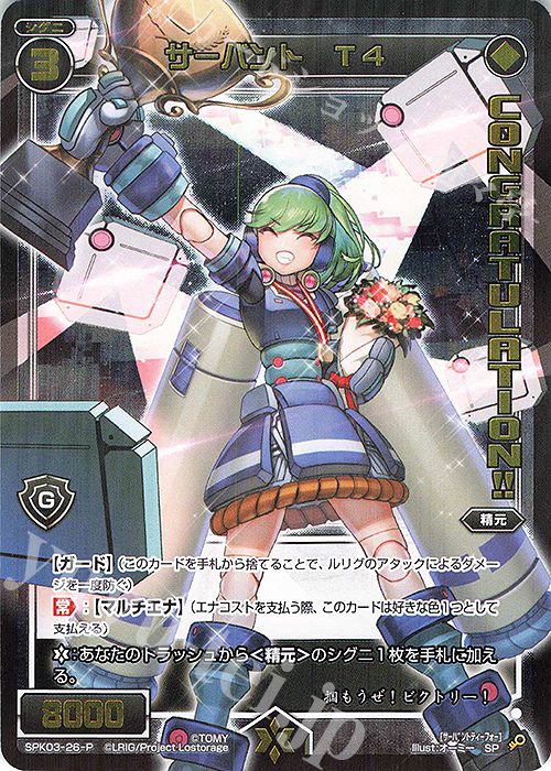 P-SP サーバント T4(congratulationカード) | 販売 | [SPK03] ウェディングルリグ | WIXOSS｜ウィクロス