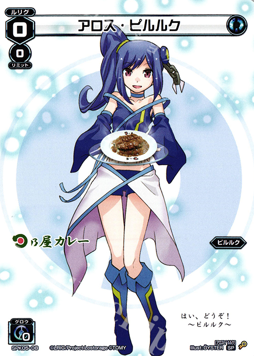 SP アロス・ピルルク | 販売 | [SPK05] 秋葉原飲食店コラボキャンペーン | WIXOSS｜ウィクロス