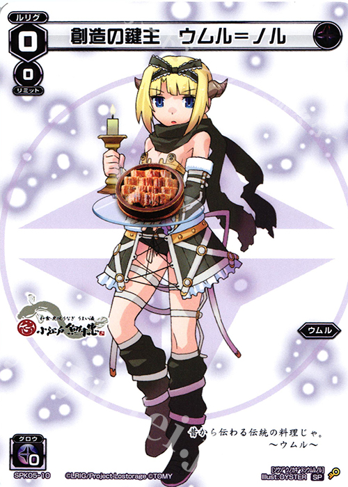 SP 創造の鍵主 ウムル＝ノル | 販売 | [SPK05] 秋葉原飲食店コラボキャンペーン | WIXOSS｜ウィクロス