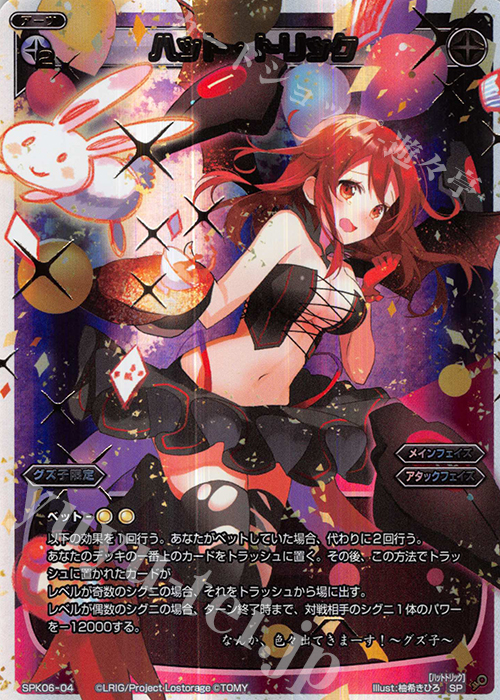 SP ハット・トリック(「Lostorage conflated WIXOSS 2」 初回特典) | 販売 | [SPK06] 「Lostorage conflated WIXOSS」 初回特典 | WIXOSS｜ウィクロス