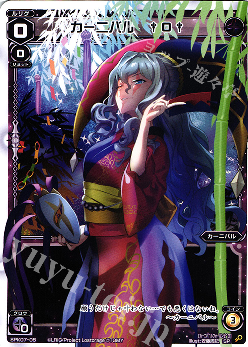 SP カーニバル †0† | 販売 | [SPK07] 七夕ルリグパック | WIXOSS｜ウィクロス
