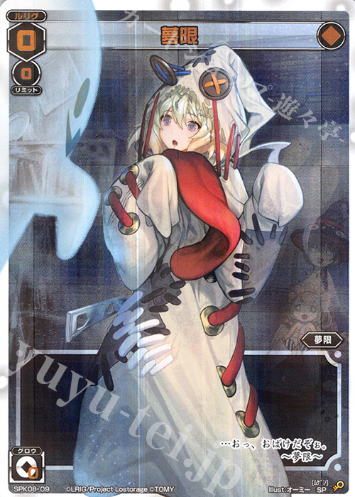 SP 夢限 | 販売 | [SPK08] ワイルズBOX特典パック | WIXOSS｜ウィクロス