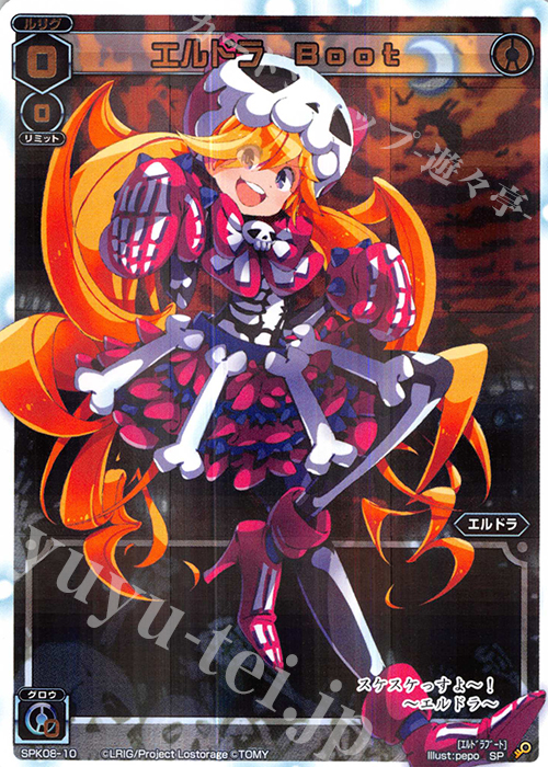 SP エルドラ Boot | 販売 | [SPK08] ワイルズBOX特典パック | WIXOSS｜ウィクロス
