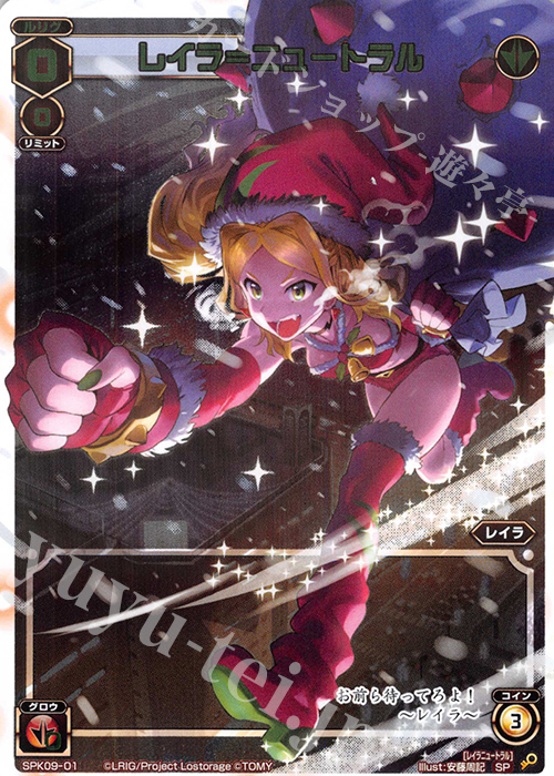 SP レイラ＝ニュートラル | 販売 | [SPK09] 2018クリスマスパック | WIXOSS｜ウィクロス