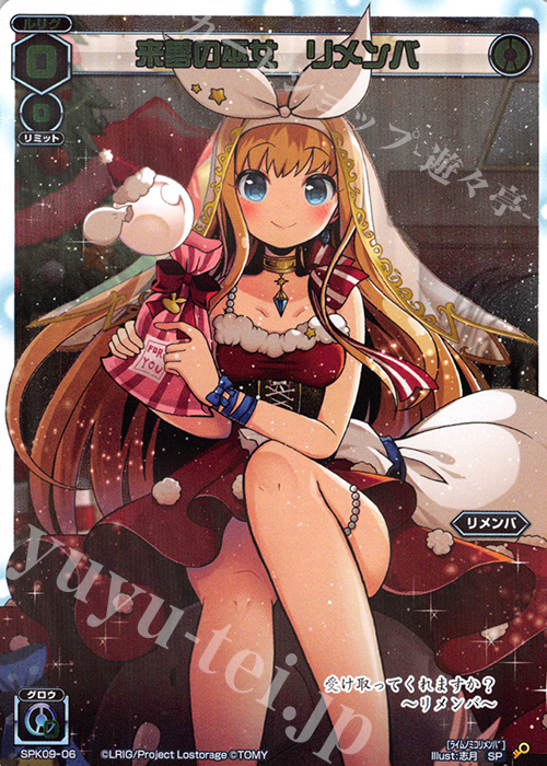 SP 来夢の巫女 リメンバ | 販売 | [SPK09] 2018クリスマスパック | WIXOSS｜ウィクロス