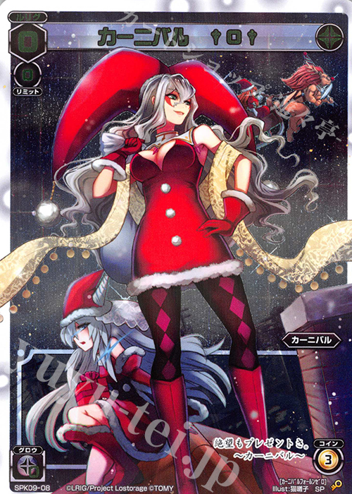 SP カーニバル †0† | 販売 | [SPK09] 2018クリスマスパック | WIXOSS｜ウィクロス
