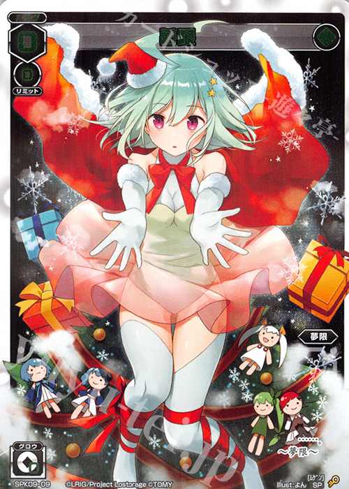SP 夢限 | 販売 | [SPK09] 2018クリスマスパック | WIXOSS｜ウィクロス