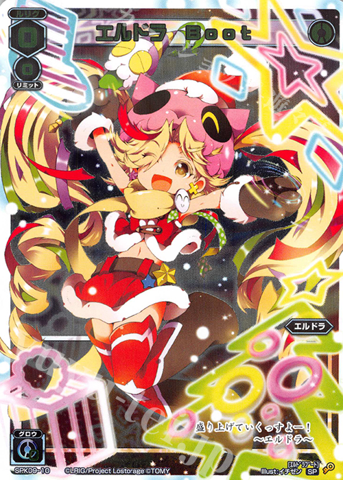 SP エルドラ Boot | 販売 | [SPK09] 2018クリスマスパック | WIXOSS｜ウィクロス