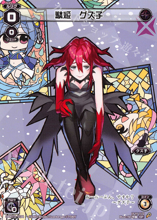 SP 駄姫 グズ子 | 販売 | [SPK13] バリアブルパック(2019年2月Ver.) | WIXOSS｜ウィクロス