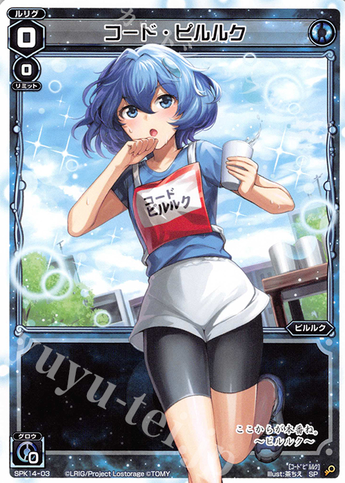 SP コード・ピルルク | 販売 | [SPK14] マラソンルリグパック(2019年Ver.) | WIXOSS｜ウィクロス