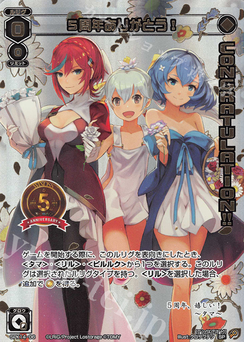 SP 5周年ありがとう!(ウィクロス大感謝祭 オールスターバトルマラソン上位賞)(congraturationカード) | 買取 | [SPK14] マラソンルリグパック(2019年Ver.) | WIXOSS｜ウィクロス