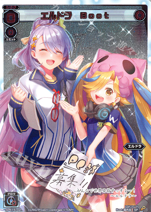 SP エルドラ Boot | 販売 | [SPK15] ウェルカムルリグパック | WIXOSS｜ウィクロス