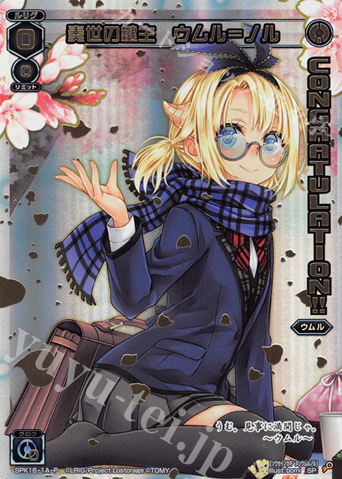 P-SP 奏世の鍵主 ウムル＝ノル(シーズンLv0ルリグ 2019年4月Ver.)(congraturationカード) | 販売 | [SPK16] シーズンLv0ルリグ | WIXOSS｜ウィクロス