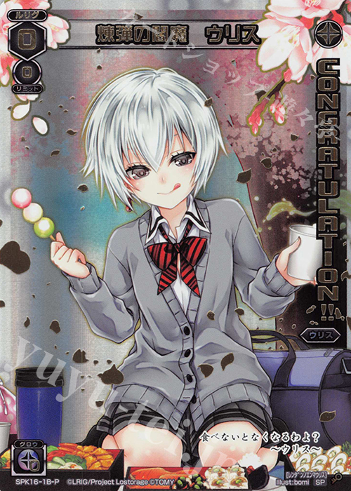 P-SP 煉弾の閻魔 ウリス(シーズンLv0ルリグ 2019年4月Ver.)(congraturationカード) | 販売 | [SPK16] シーズンLv0ルリグ | WIXOSS｜ウィクロス